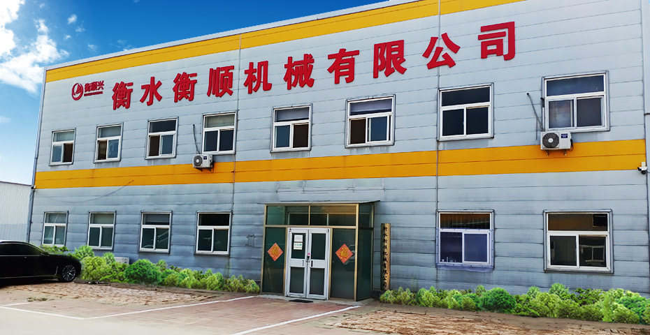 衡顺